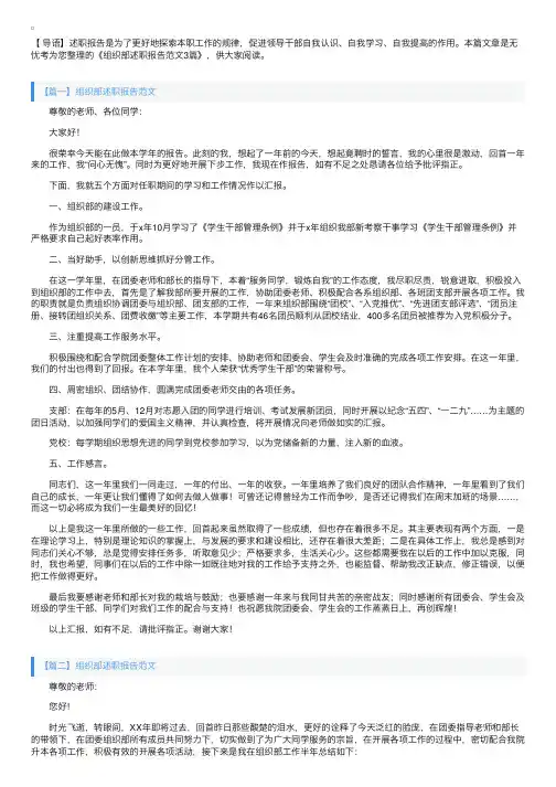 组织部述职报告范文3篇