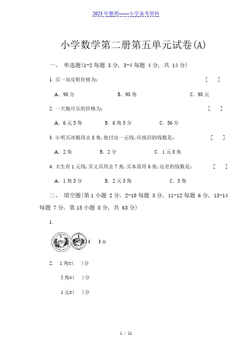 一年级数学下册第五单元试卷(3份)