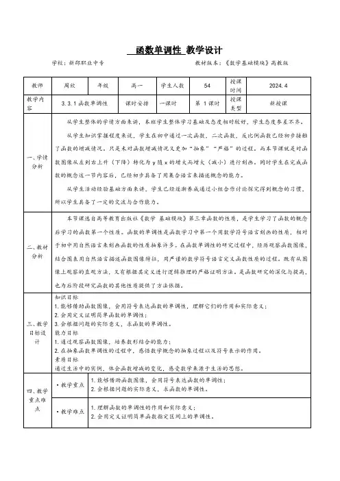 函数单调性教学设计