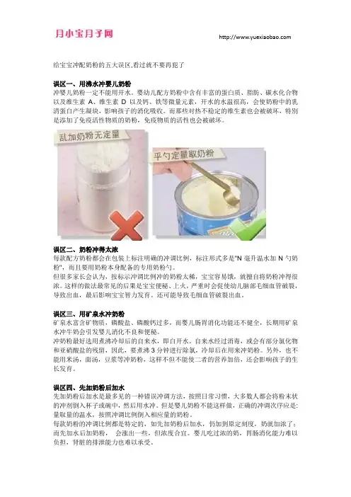 给宝宝冲配奶粉的五大误区,看过就不要再犯了