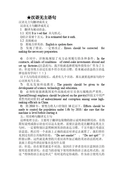 汉语无主语句.doc