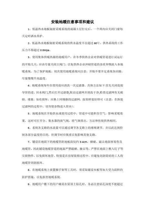 安装地暖注意事项和建议