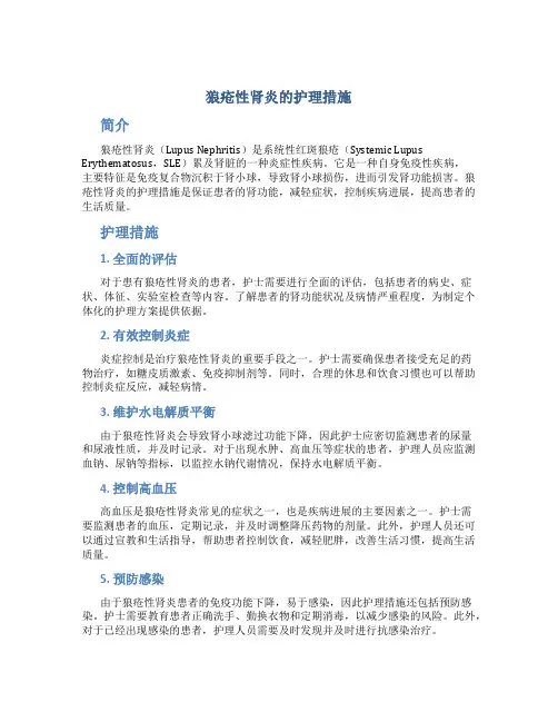 狼疮性肾炎的护理措施