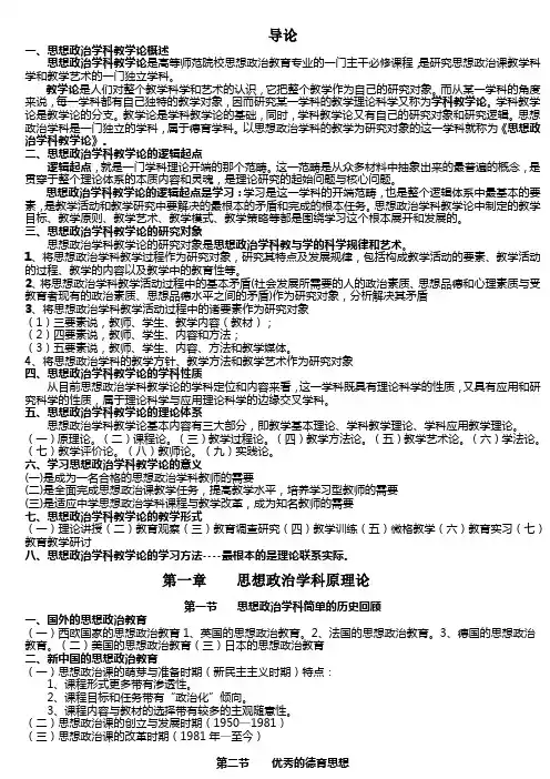 思想政治学科教学论