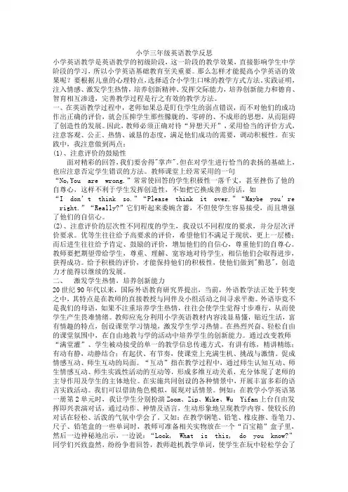 小学三年级英语教学反思1
