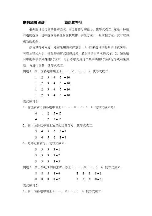 第四讲 巧填运算符号