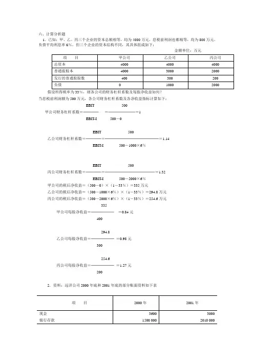 财务分析计算分析题