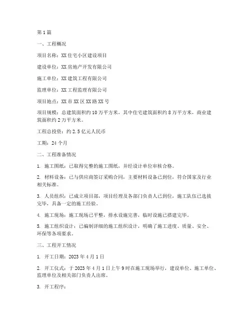 工程开工施工报告(3篇)