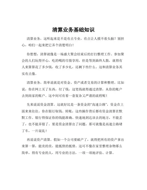 清算业务基础知识