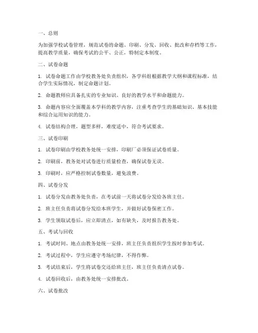 学校试卷管理制度