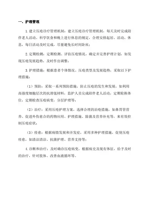 2024年最新的压疮诊疗护理规范