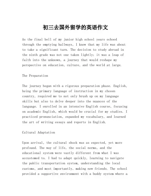 初三去国外留学的英语作文