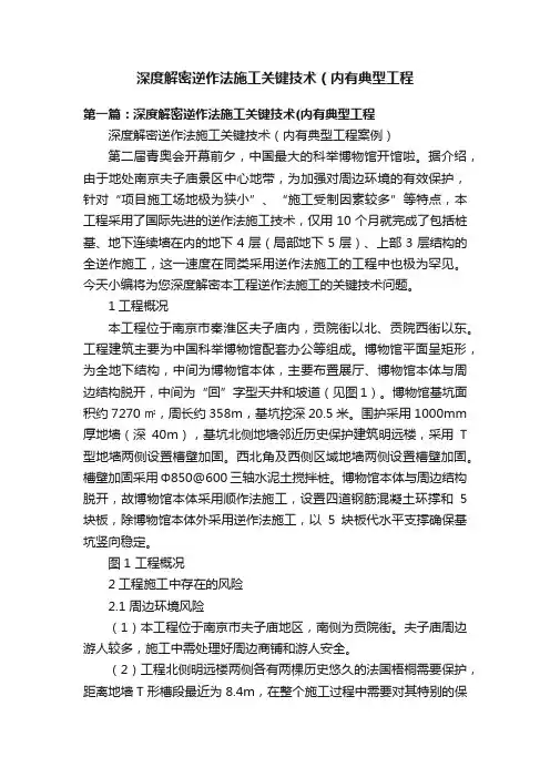 深度解密逆作法施工关键技术（内有典型工程