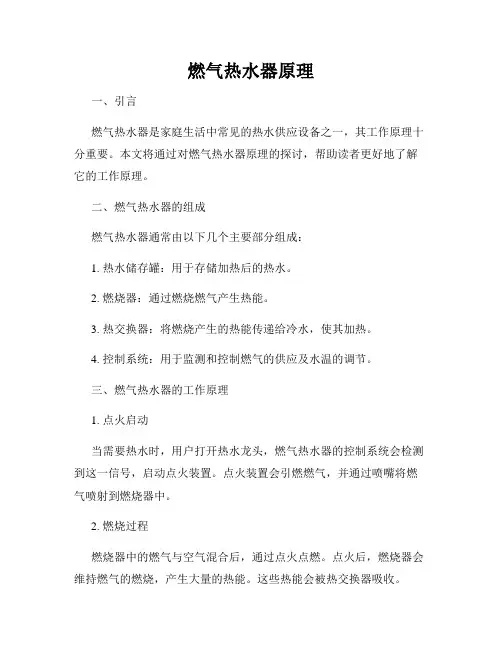 燃气热水器原理