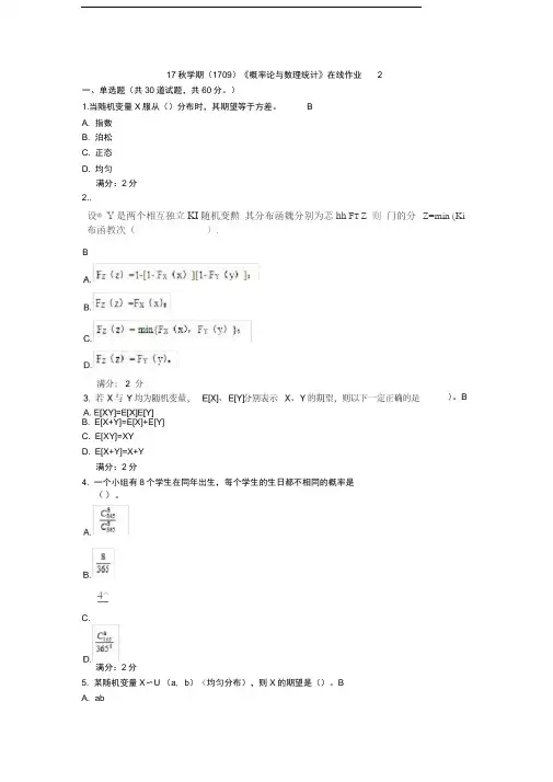 17秋学期(1709)《概率论与数理统计》在线作业2