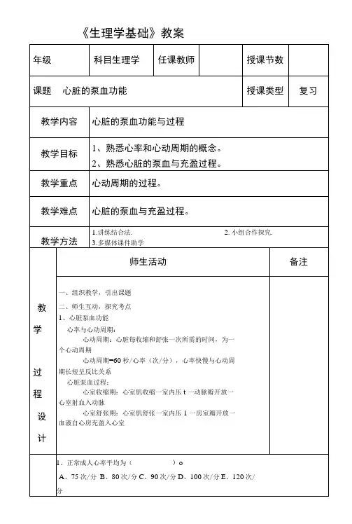 生理学心脏的泵血功能教学设计