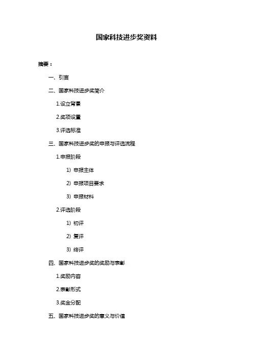 国家科技进步奖资料