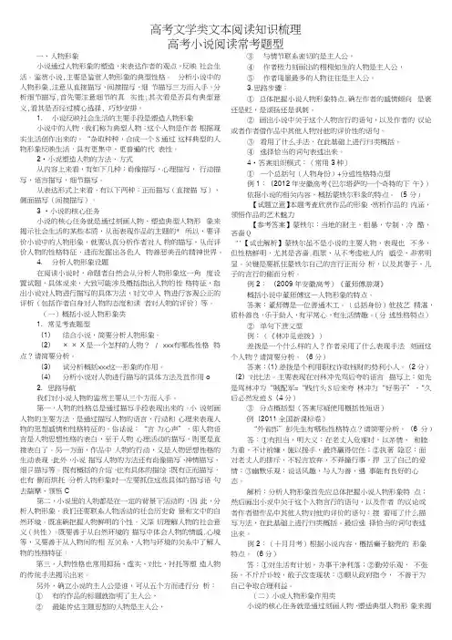 2020高考文学类文本阅读知识梳理(小说、散文)