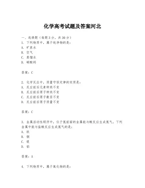 化学高考试题及答案河北