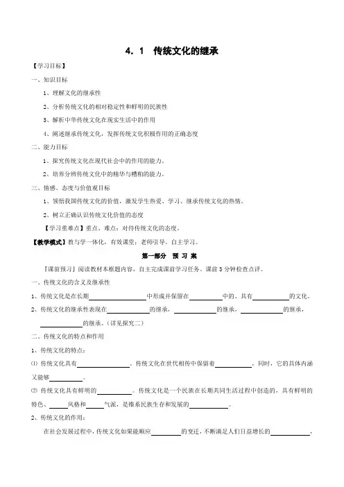 学案2：4.1  传统文化的继承