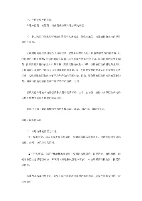 林地征收补偿标准