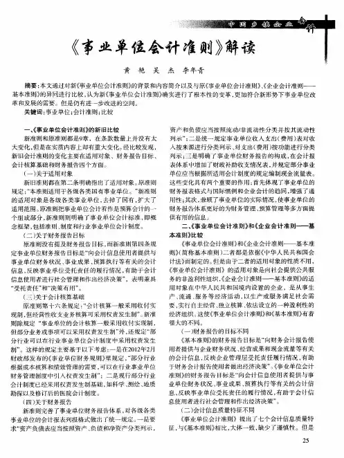 《事业单位会计准则》解读