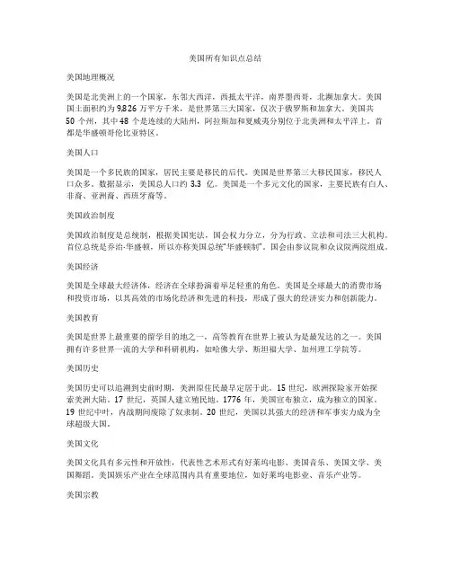 美国所有知识点总结