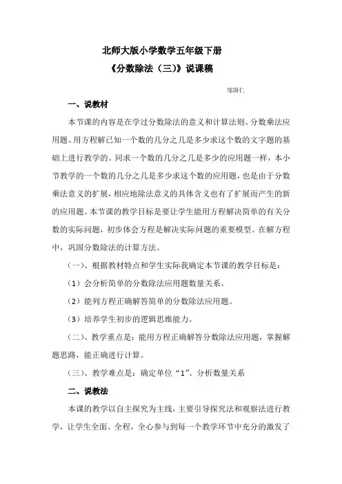 数学北师大版五年级下册列方程解简单的分数除法应用题