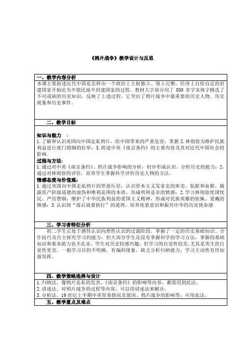 《鸦片战争》教学设计与反思