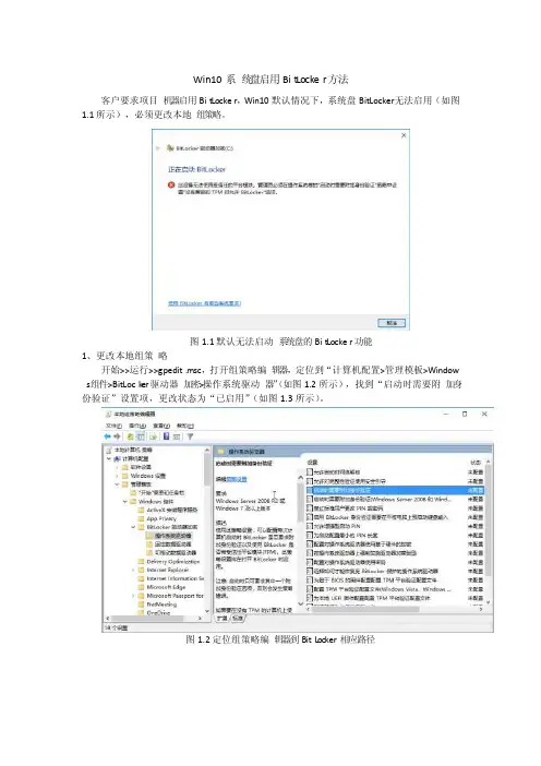 Win10系统盘启用BitLocker详细设置方法
