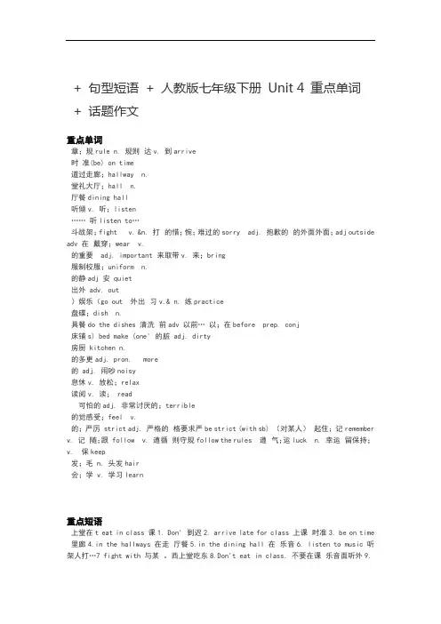 人教版七级下册 Unit 4 重点单词  短语  句型  话题作文