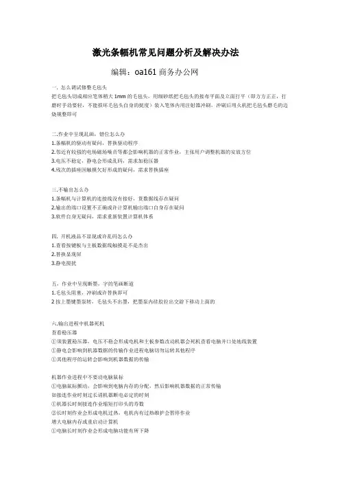 激光条幅机常见问题分析及解决办法