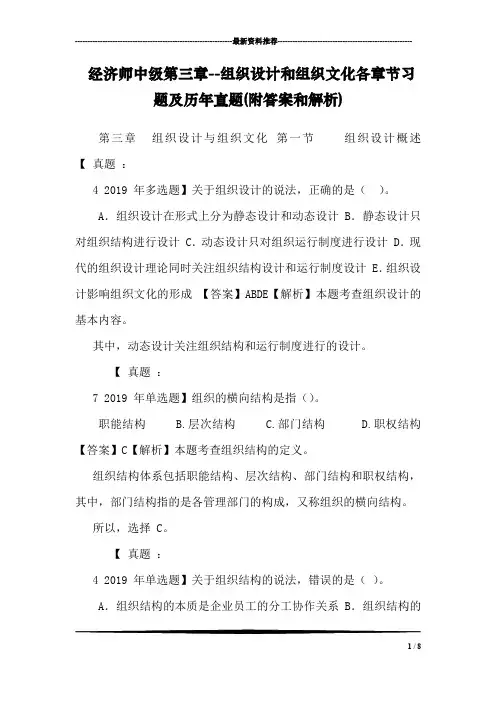经济师中级第三章--组织设计和组织文化各章节习题及历年真题(附答案和解析)