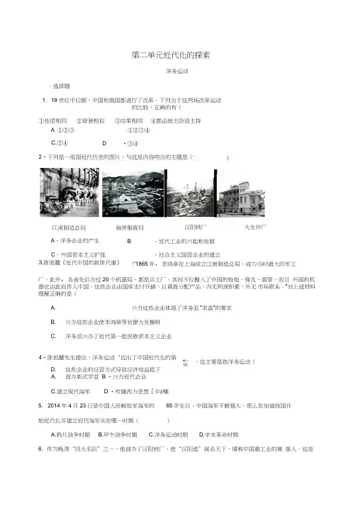 2017-2018学年八年级历史上册第4课洋务运动习题03新人教版