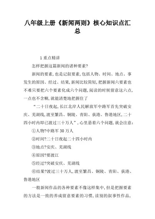 八年级上册《新闻两则》核心知识点汇总