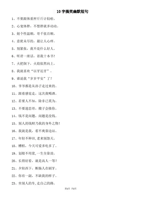 10字搞笑幽默短句