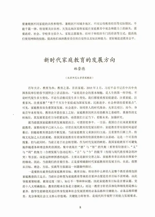 新时代家庭教育的发展方向