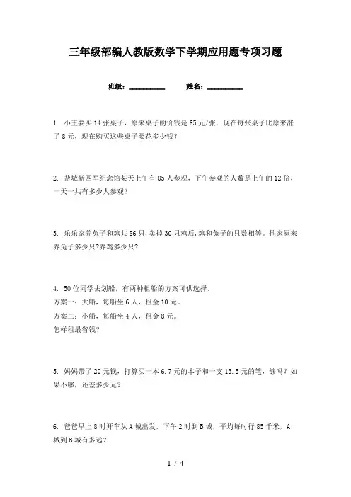 三年级部编人教版数学下学期应用题专项习题