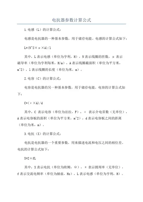 电抗器参数计算公式