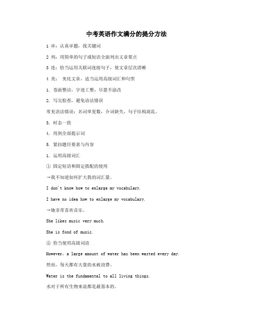 中考英语作文满分的提分方法