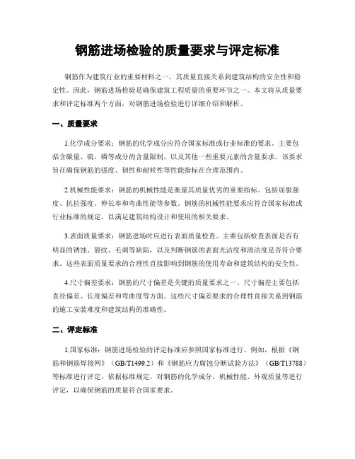 钢筋进场检验的质量要求与评定标准