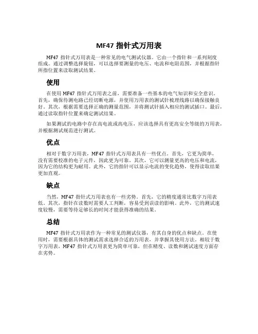 MF47指针式万用表
