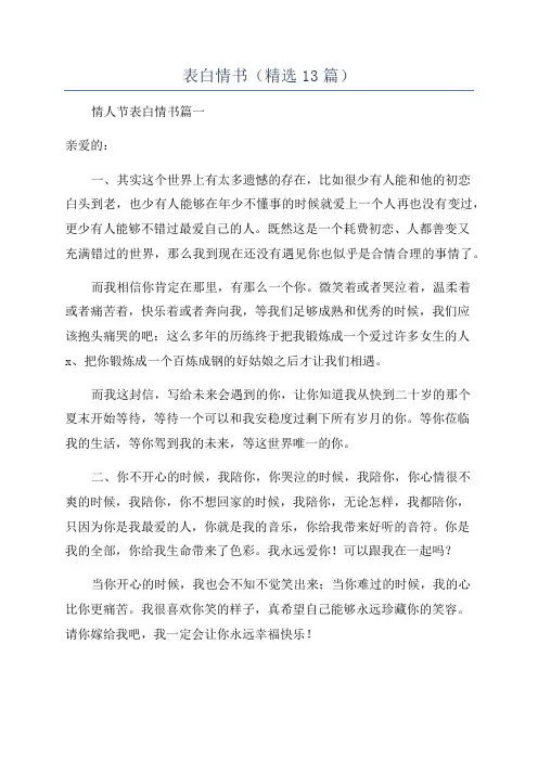 表白情书(精选13篇)