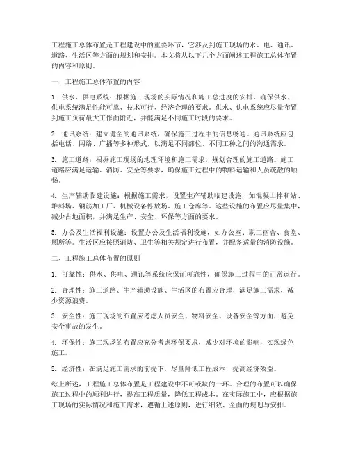 工程施工总体布置