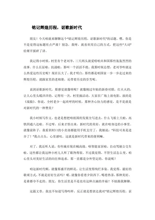 铭记辉煌历程,讴歌新时代主题征文