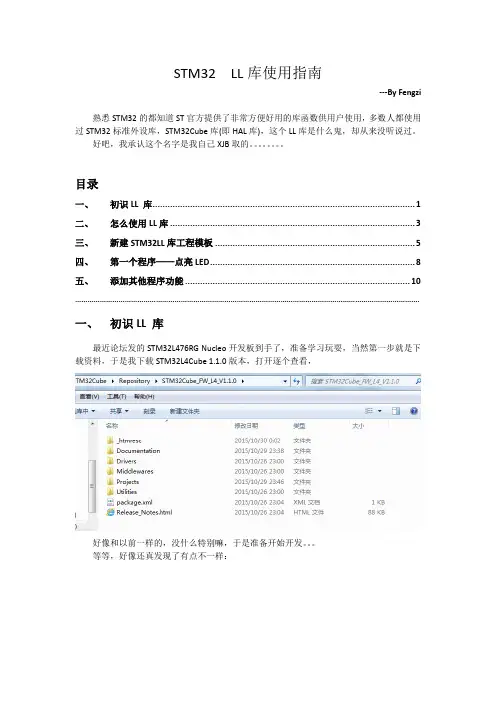 STM32 LL 库使用指南说明书