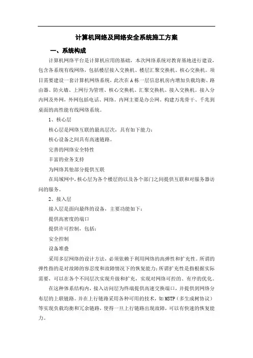 计算机网络及网络安全系统施工方案