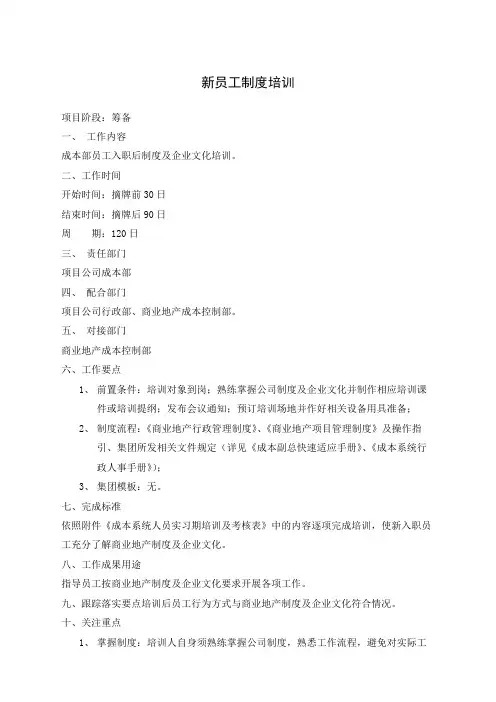 商业综合体新员工培训实操