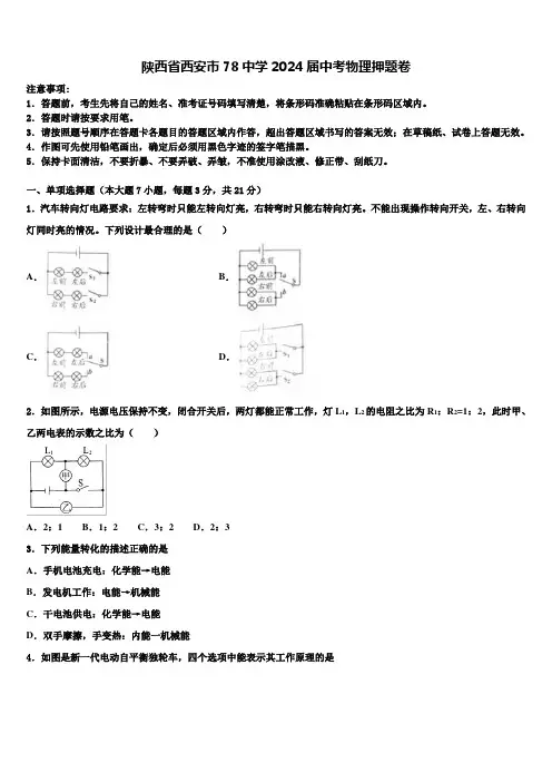 陕西省西安市78中学2024届中考物理押题卷含解析