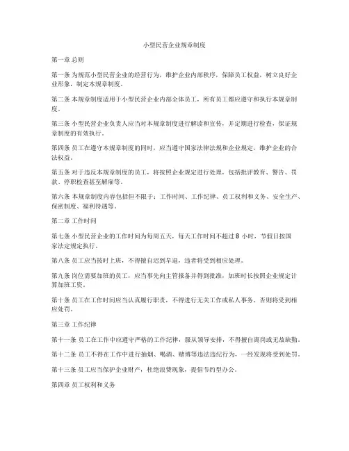小型民营企业规章制度